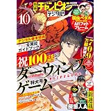 別冊少年チャンピオン2021年08月号 雑誌 渡辺航 flipflops 山田胡瓜 阿部共実 ニャロメロン 高嶋栄充 髙橋ヒロシ きだまさし 深山はな 松尾あき 手塚治虫 米原秀幸 増田英二 19歳 ルノアール兄弟 隅山巴文 藤沢とおる 伊臣麿 森田将文