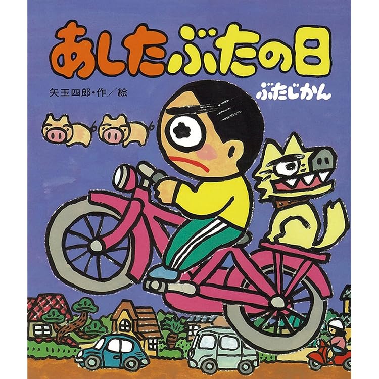 【ひなぶたページ】 はれときどきぶた はれぶたシリーズ | 矢玉四郎 | 読み物 | Kindle