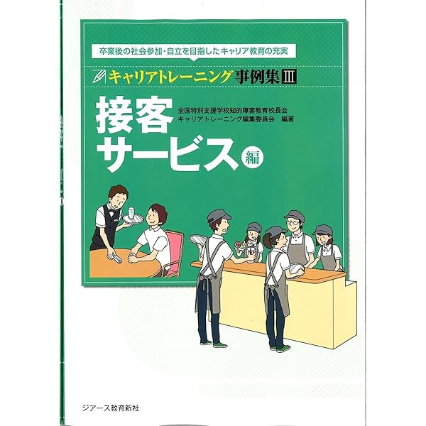キャリアトレーニング事例集I ビルクリーニング編 | 全国特別支援学校