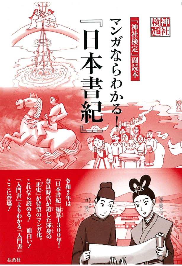 古事記・日本書紀ものがたり 4巻セット　ぎょうせい　学参まんが 古事記・日本書紀ものがたり 4巻セット ぎょうせい 学参まんが