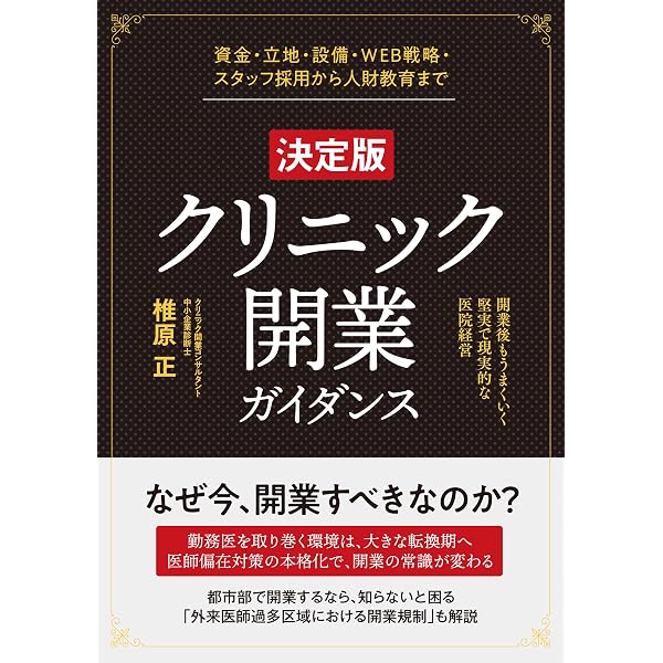 クリニック経営簡単実践アイデア 3／鈴木 竹仁 クリニック経営簡単実践アイデア 3 | 鈴木 竹仁 |本 | 通販 | Amazon