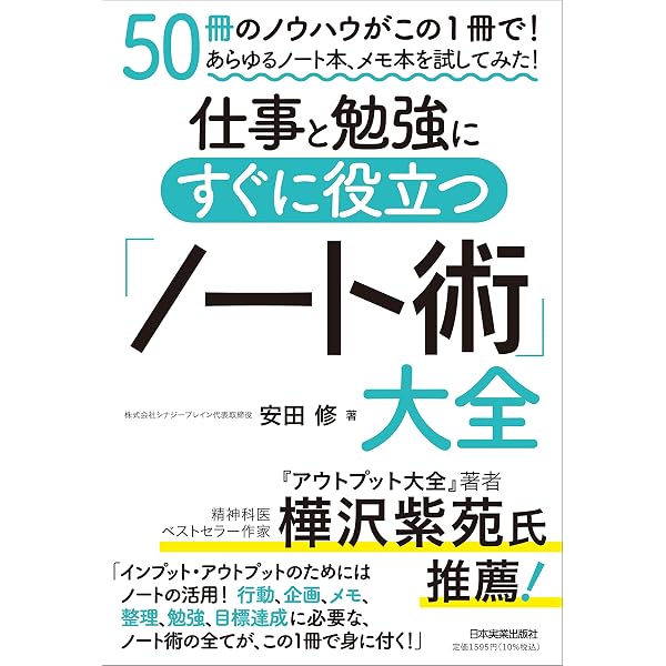 超ノート術 成果を10倍にするメモの書き方 | 佐藤ねじ |本 | 通販 | Amazon