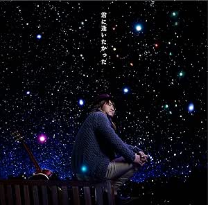 Amazon 君に逢いたかった ナオト インティライミ J Pop ミュージック