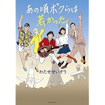 SEIZO ROMANCE わたせせいぞうイラストレーションズ