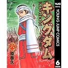 キングダム 6 (ヤングジャンプコミックスDIGITAL)