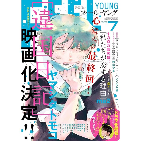 FEEL YOUNG (フィールヤング) 2022年 08月号 [雑誌] | フィール