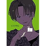 拡張機脳 1