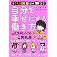自分を幸せにする働き方
