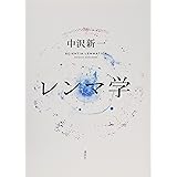 レンマ学