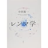 レンマ学