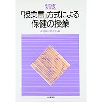 学校体育授業事典 第一学習社 高校教科書 高等学校 保健体育 Textbook ［教番：保