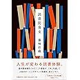 読書間奏文