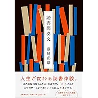 ふたご | 藤崎 彩織(SEKAI NO OWARI) |本 | 通販 | Amazon