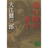 木馬の騎手 新潮文庫 三浦 哲郎 日本の小説 文芸 Kindleストア Amazon