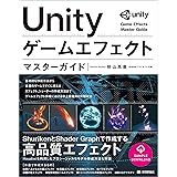 Unity ゲームエフェクト マスターガイド