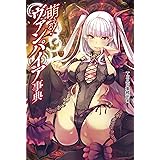 萌える! ヴァンパイア事典