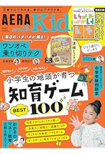 中学受験準備大全 知識ゼロから「中受」のすべてが一冊でわかる