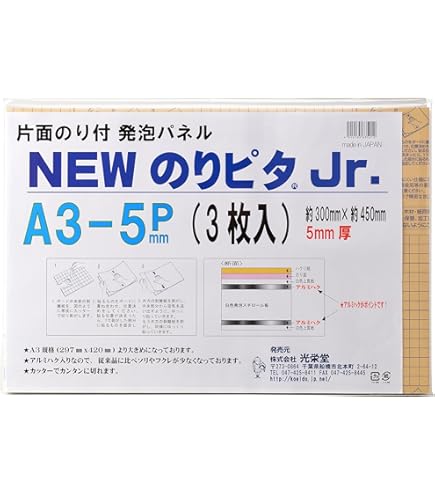 Amazon | NewのりピタJr 3ミリ厚 5枚パック のり付きボード A4サイズ