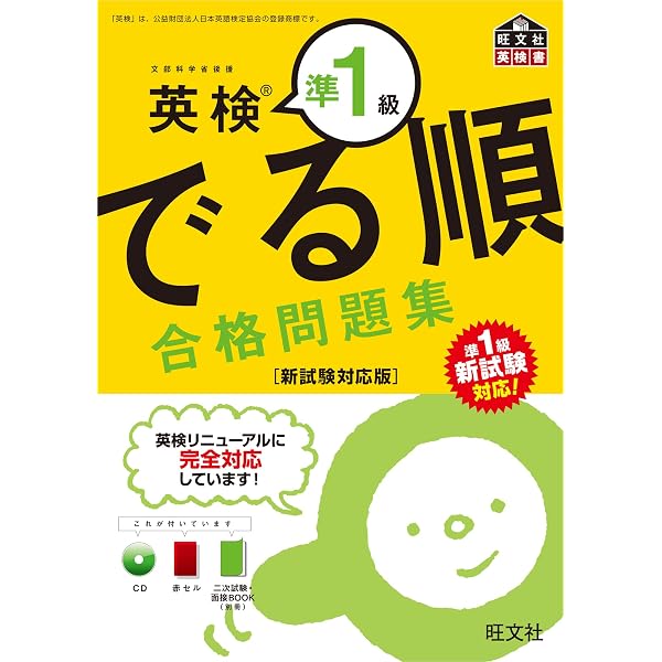 Amazon.co.jp: 英検2級 でる順 合格問題集 新試験対応版（音声DL付