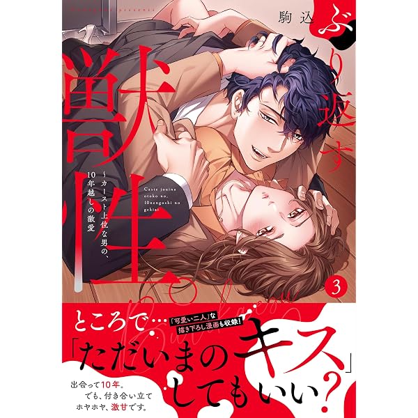 復縁なんていたしません！ 4 (ラブコフレコミックス) | 竹輪つぼみ |本