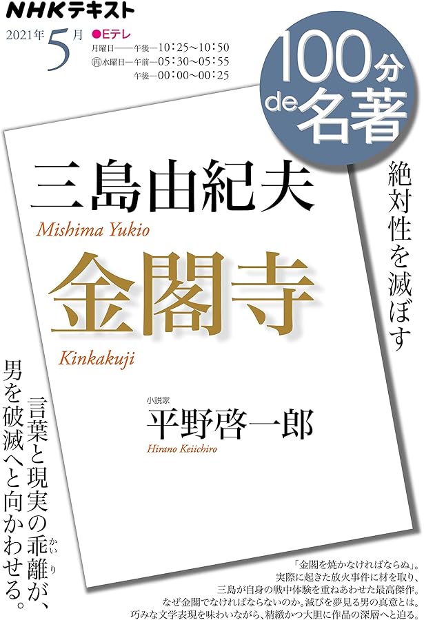 三島由紀夫論 | 平野 啓一郎 |本 | 通販 | Amazon