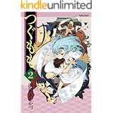つぐもも ： 2 (アクションコミックス)