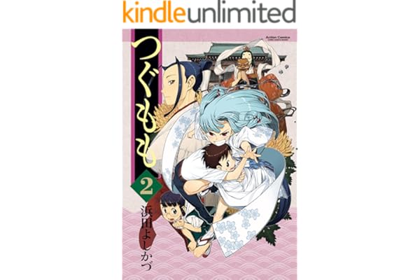 つぐもも ： 2 (アクションコミックス)