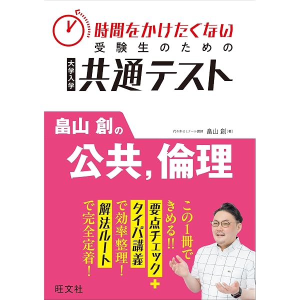 2025共通テスト総合問題集 公共・倫理 (河合塾SERIES) | 河合塾公民科
