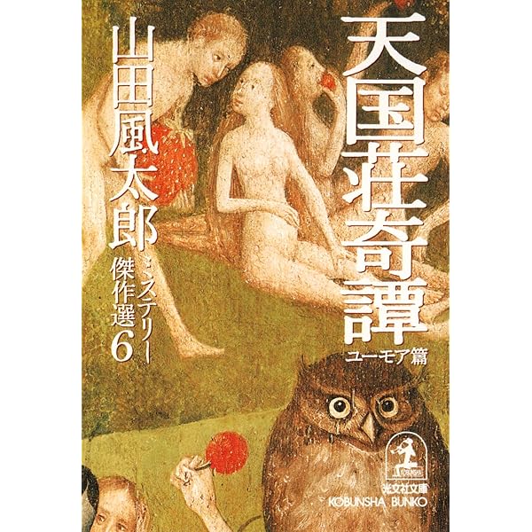 Amazon.co.jp: 達磨峠の事件〈補遺篇〉～山田風太郎ミステリー傑作選