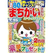 Amazon.co.jp: まちがいさがしパーク&ファミリーDX 緑風特別号