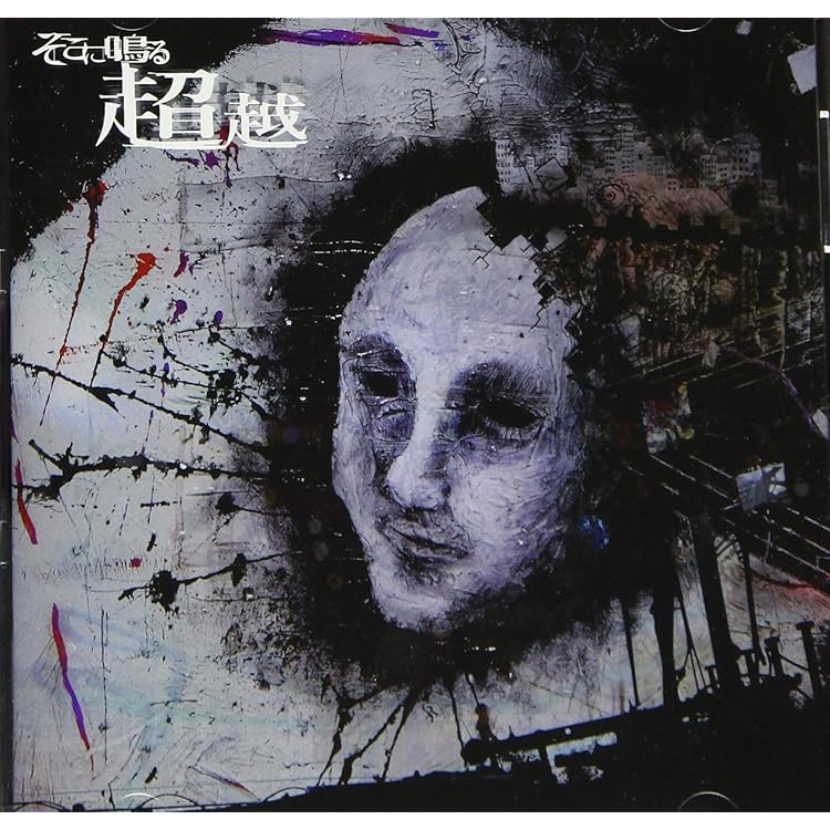 そこに鳴る 会場限定CD re:program そこに鳴る 会場限定CD re:program そこに鳴る / re:program