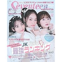 Amazon.co.jp: SEVENTEEN（セブンティーン）2025年春号 (集英社ムック
