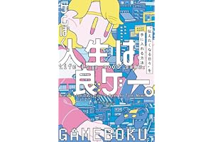 人生は良ゲー。　“伝えたくなる日々”を手に入れる方法 (中経出版)