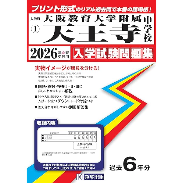大阪教育大学附属池田中学校 入学試験問題集 2026年春受験用（プリント