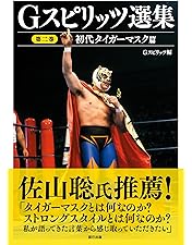 初代タイガーマスク デビュー40周年記念Blu-ray BOX〈4枚組〉　中古 Amazon.co.jp: 初代タイガーマスク デビュー40周年記念Blu-ray