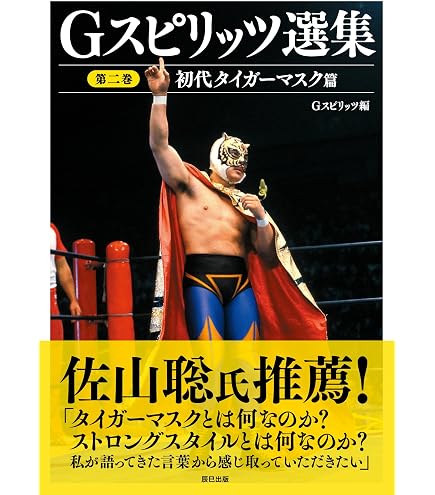 Amazon.co.jp: PROCORO 甦る猛虎伝説 初代タイガーマスク