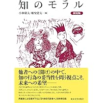 知の論理 新装版 | 小林 康夫, 船曳 建夫 |本 | 通販 | Amazon 