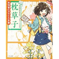 Amazon.co.jp: おくのほそ道 (マンガでさきどり古典) : 岸田恋, 平田