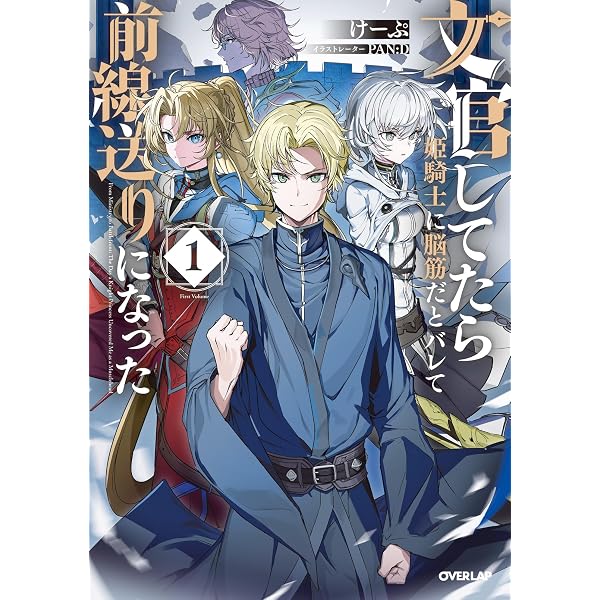 Amazon.co.jp: 【電子版限定特典付き】飛べない最強のダンジョン