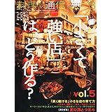 料理通信 2012年 08月号 [雑誌]