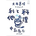料理と利他 (MSLive!Books)