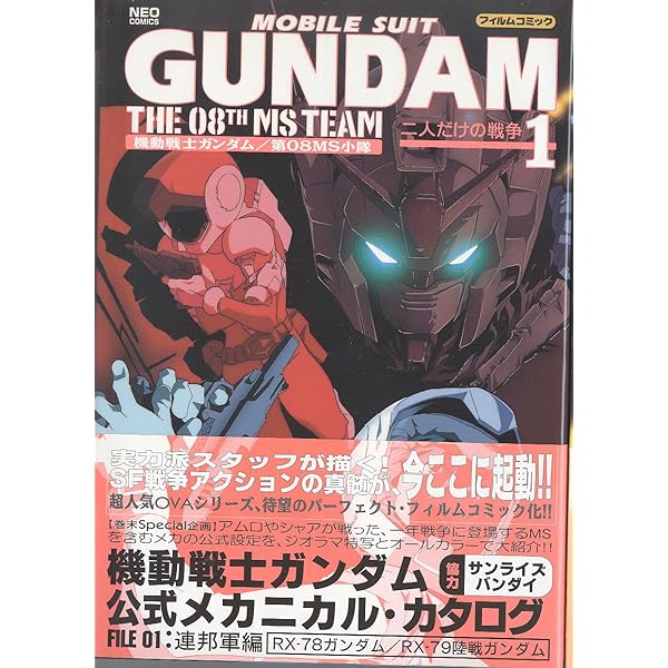 Amazon.co.jp: 機動戦士ガンダム/第08MS小隊 フィルムコミック 11