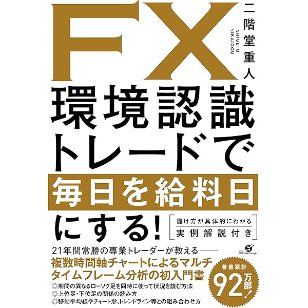 FX 本 早い者勝ち 勝率8割〉の馬鹿トレFX ~1週間で1200万円稼ぐ~ | 織田 慶 |本 | 通販
