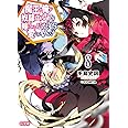 魔王の俺が奴隷エルフを嫁にしたんだが、どう愛でればいい? 8 (HJ文庫)