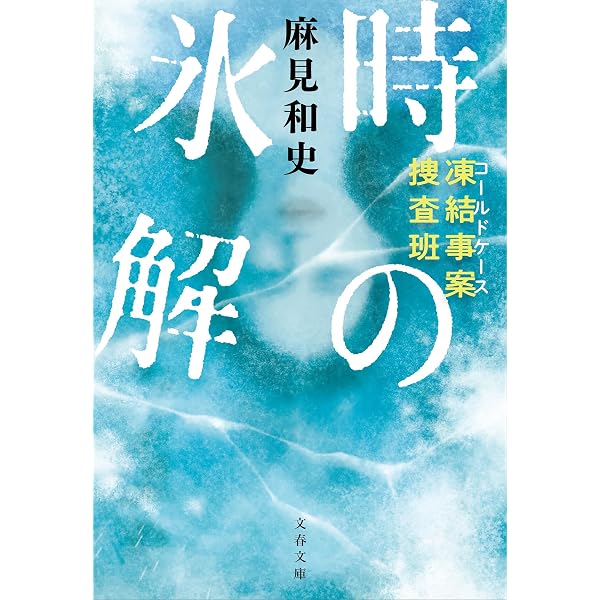 Amazon.co.jp: 鷹の系譜 (講談社文庫 と 55-29) : 堂場 瞬一: 本