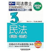 スタンディング会社法・商法(1) 基本調査テキスト 2026年版 2026年度版 司法書士 パーフェクト過去問題集 (1) 択一式 民法