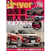 2025年版 間違いだらけのクルマ選び | 島下 泰久 |本 | 通販