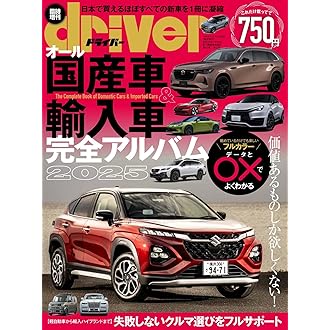 Amazon.co.jp 売れ筋ランキング: クルマの雑誌 の中で最も人気のある  