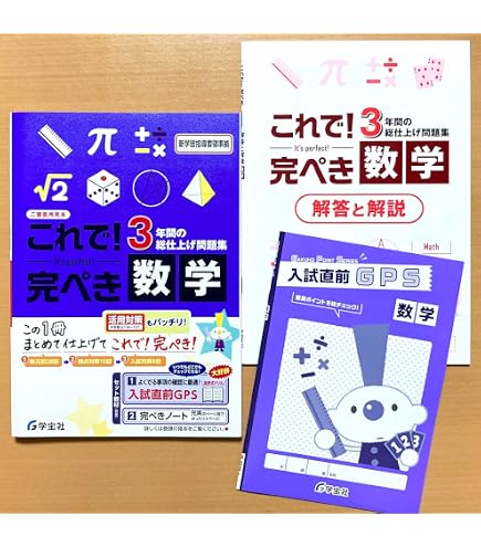 これカン 社会用語集　完全版 2025-26 開成も筑駒も聖光も、これでカンペキ Amazon.co.jp: 2025年度版「これで 完ぺき 社会【生徒用】」学宝社