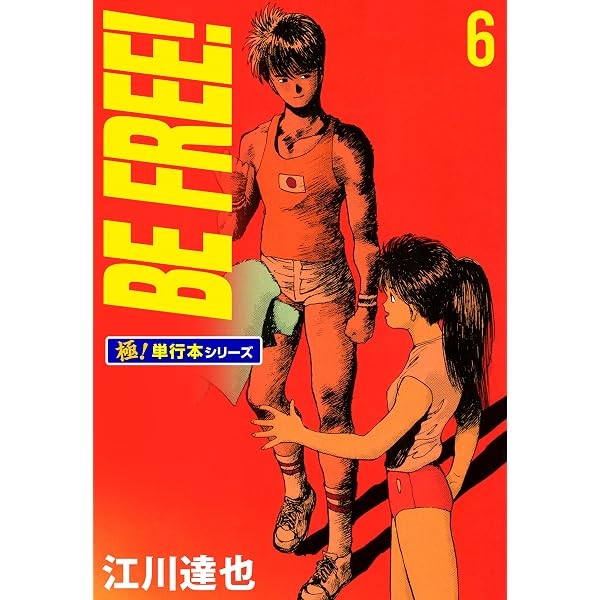 Amazon.co.jp: 西郷隆盛(3) 流浪の巻 eBook : 横山まさみち, 林房雄